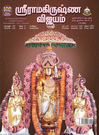 Sri Ramakrishna Vijayam