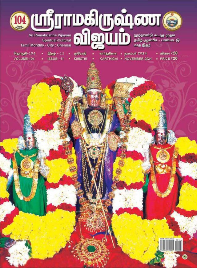 Sri Ramakrishna Vijayam