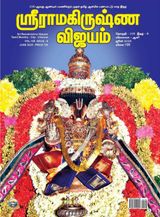 Sri Ramakrishna Vijayam