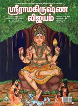 Sri Ramakrishna Vijayam