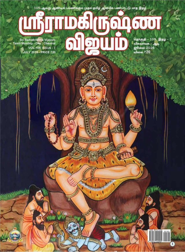 Sri Ramakrishna Vijayam