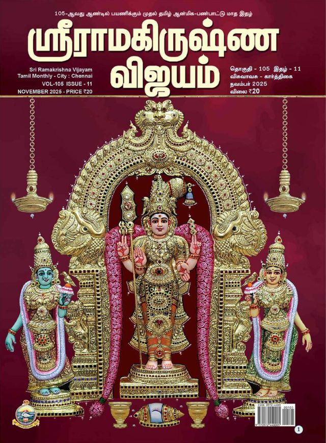 Sri Ramakrishna Vijayam