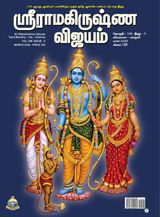 Sri Ramakrishna Vijayam