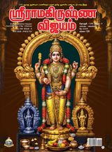 Sri Ramakrishna Vijayam
