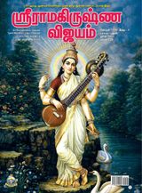 Sri Ramakrishna Vijayam