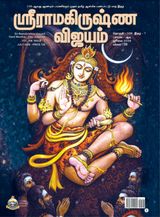 Sri Ramakrishna Vijayam
