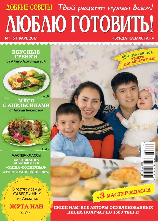 Люблю готовить