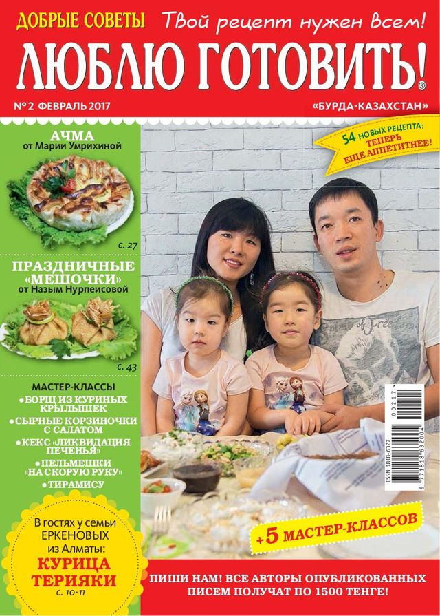 Люблю готовить