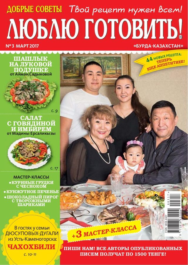 Люблю готовить