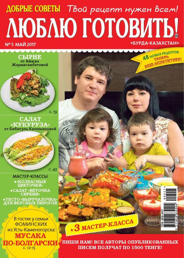 Люблю готовить