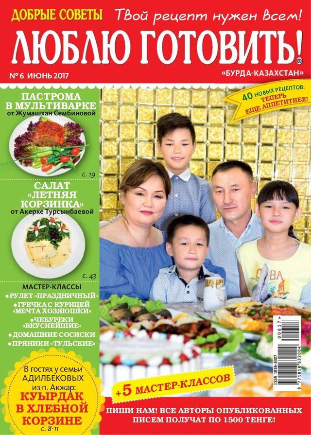 Люблю готовить