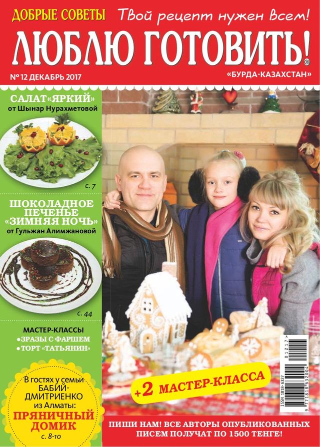 Люблю готовить