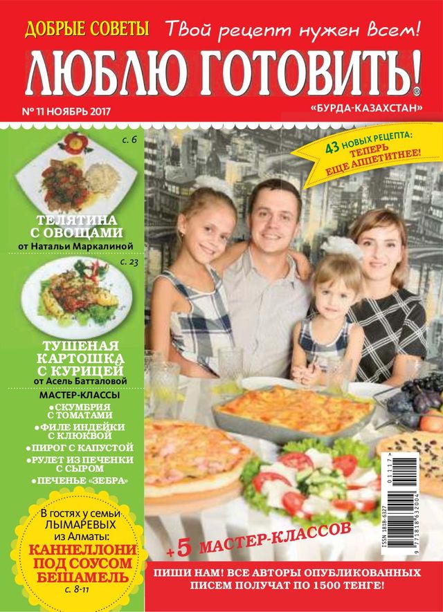 Люблю готовить