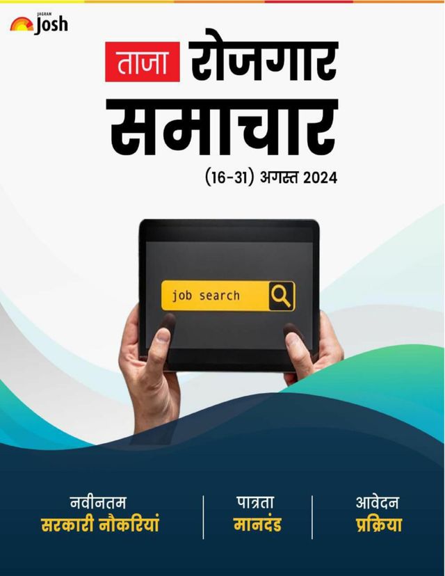 Employment News Hindi