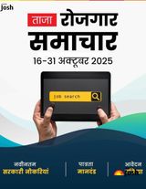 Employment News Hindi Employment News Hindi