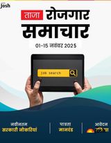 Employment News Hindi