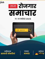 Employment News Hindi