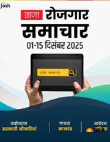 Employment News Hindi