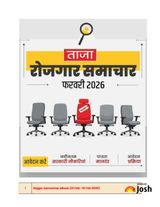 Employment News Hindi