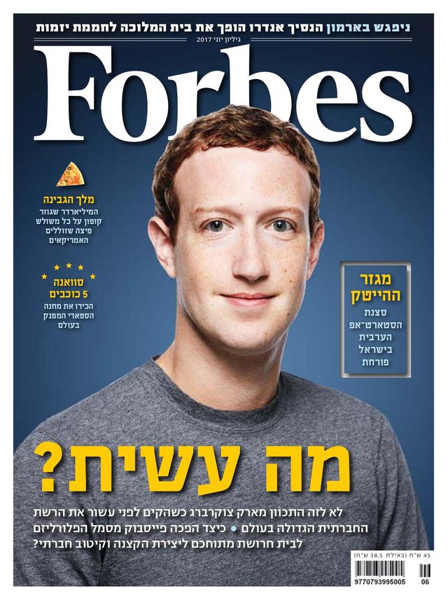 Forbes Israel