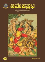 VIVEKA PRABHA - October 2018 October 2018
