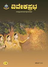 VIVEKA PRABHA - November 2018 November 2018