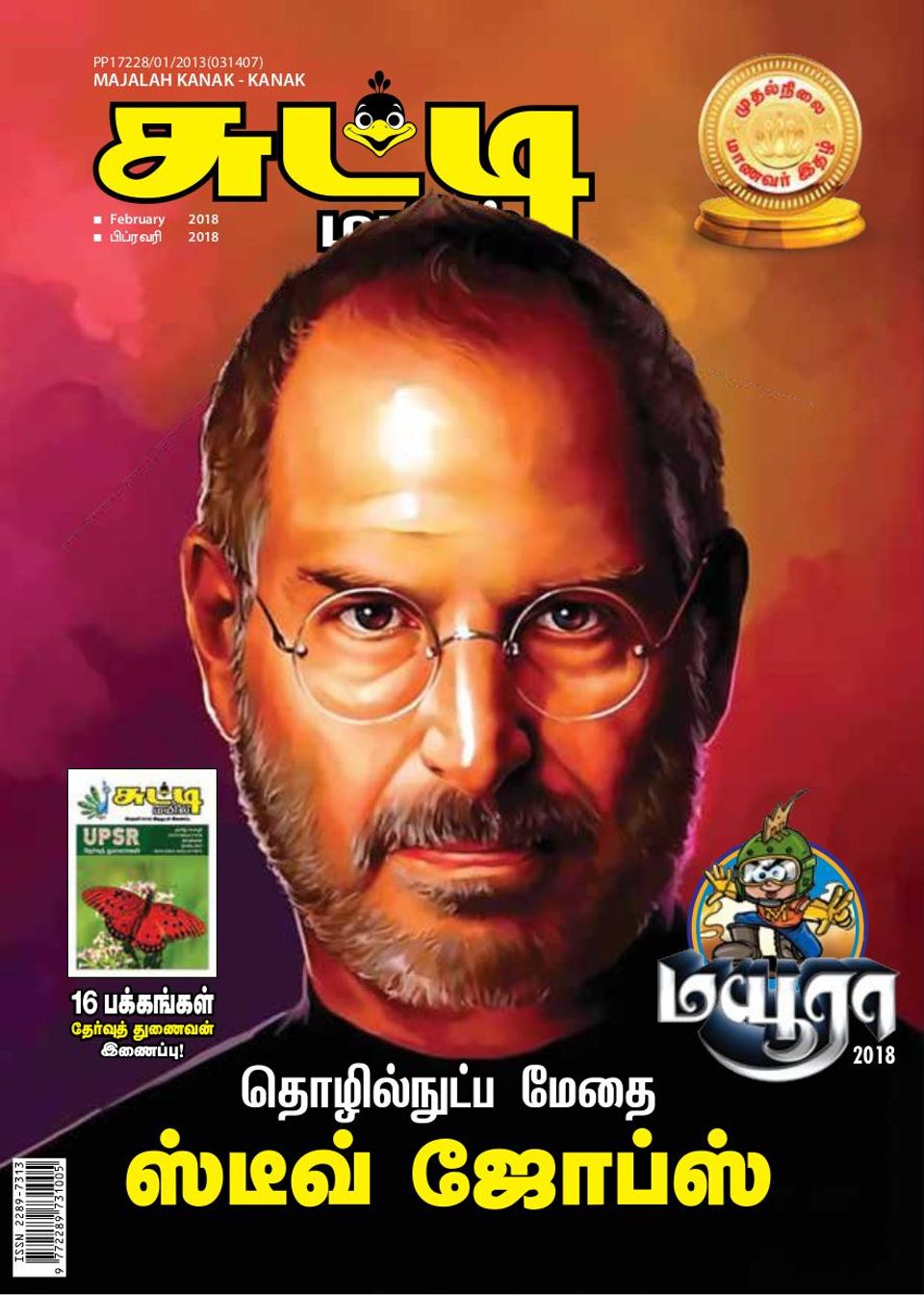 sutti-mayil-children-s-magazine-in-tamil-february-2018-magazine