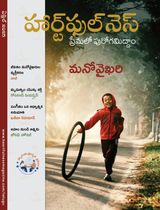Heartfulness Magazine Telugu