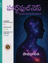 Heartfulness Magazine Telugu