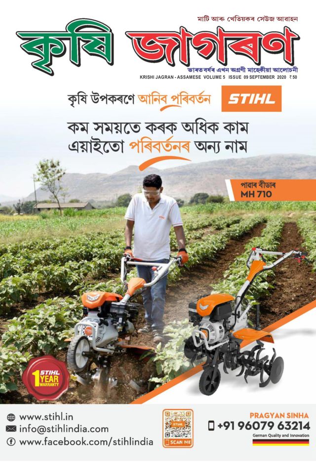 KRISHI JAGRAN - ASSAMESE