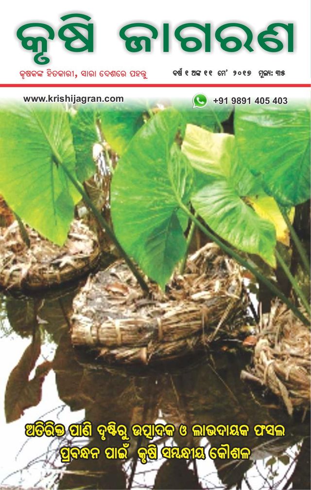 KRISHI JAGRAN - ODIA