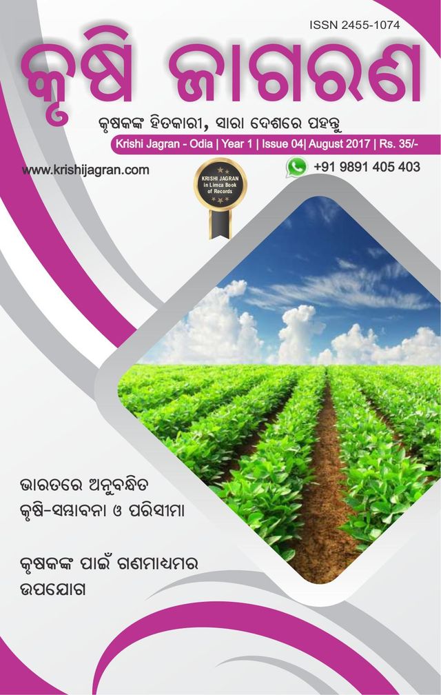 KRISHI JAGRAN - ODIA