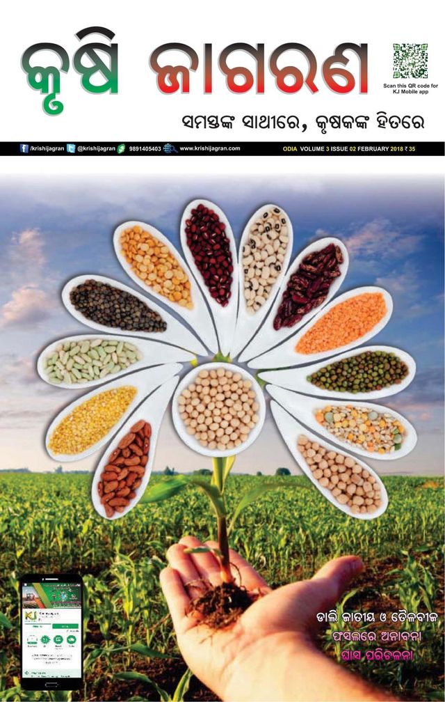 KRISHI JAGRAN - ODIA