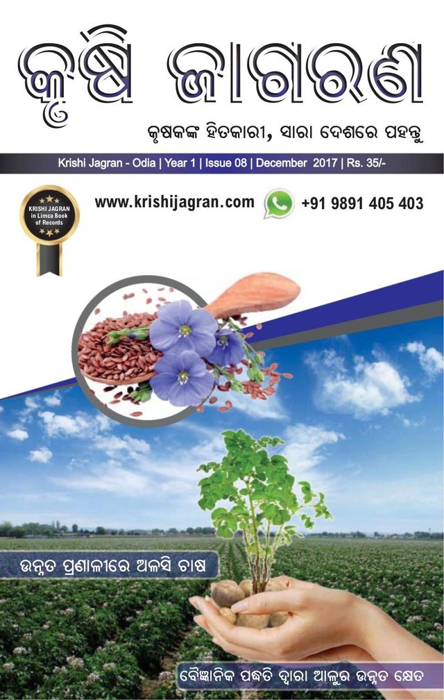 KRISHI JAGRAN - ODIA