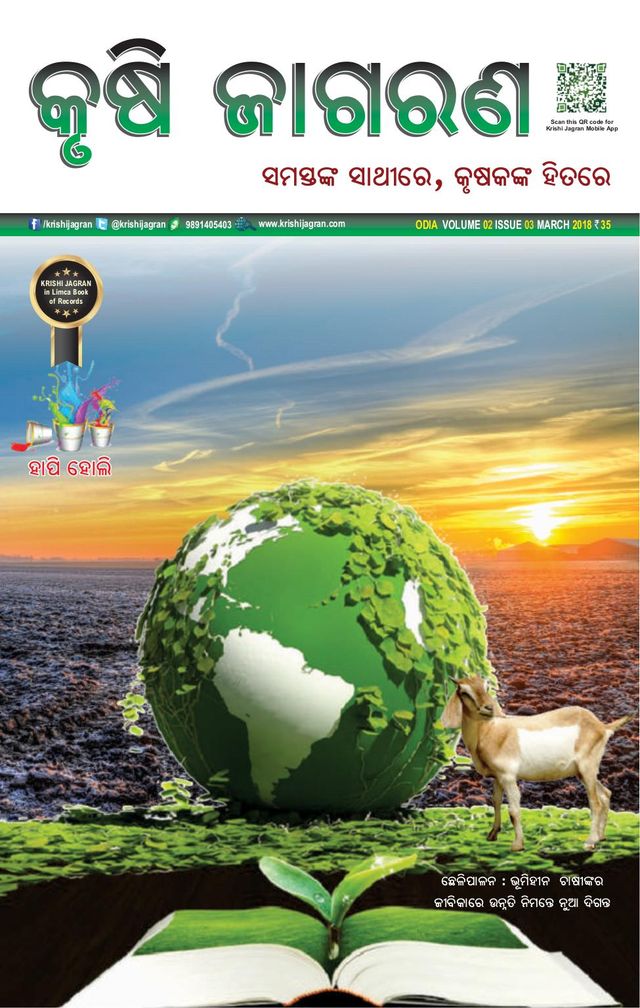 KRISHI JAGRAN - ODIA