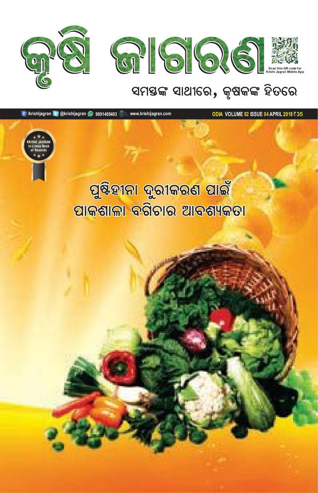 KRISHI JAGRAN - ODIA