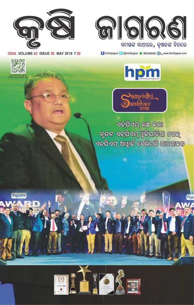 KRISHI JAGRAN - ODIA