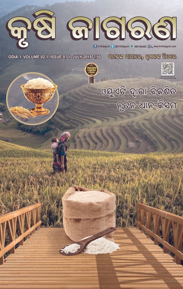 KRISHI JAGRAN - ODIA