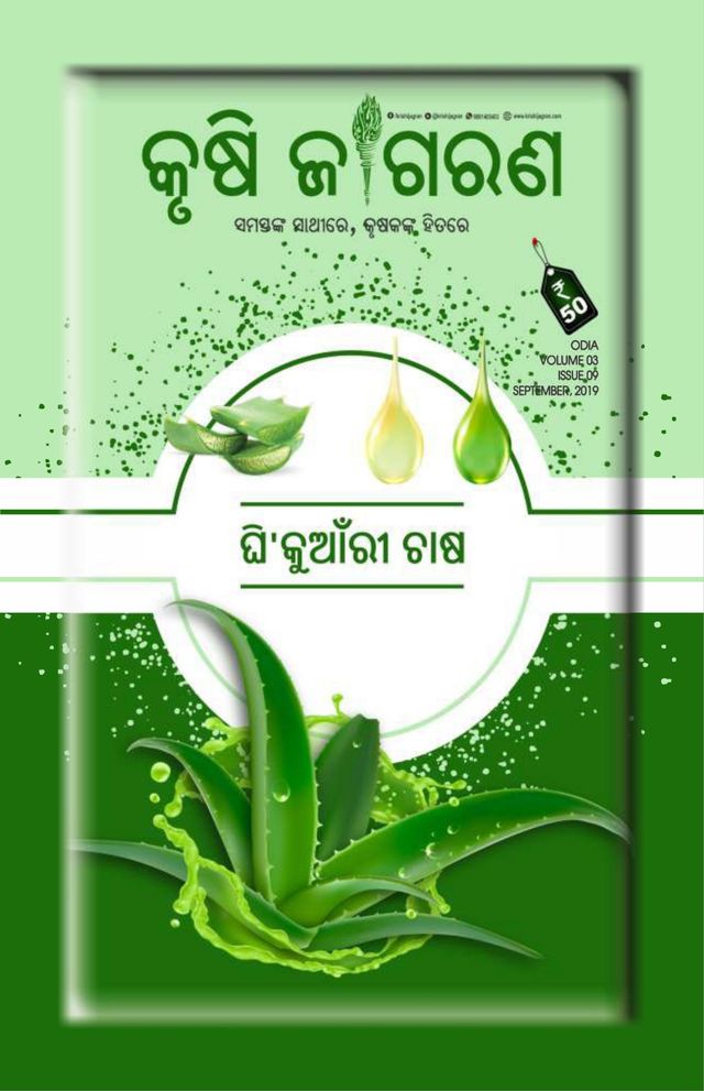 KRISHI JAGRAN - ODIA