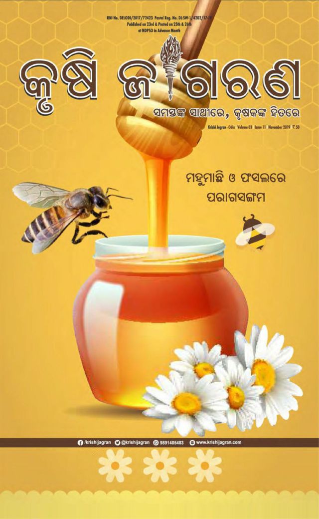 KRISHI JAGRAN - ODIA