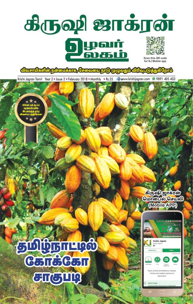 KRISHI JAGRAN - TAMIL