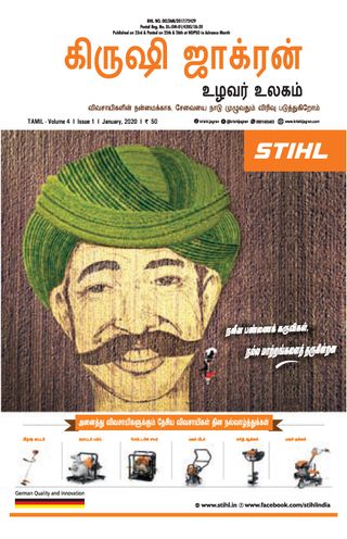 KRISHI JAGRAN - TAMIL