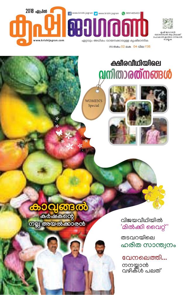 KRISHI JAGRAN - MALAYALAM