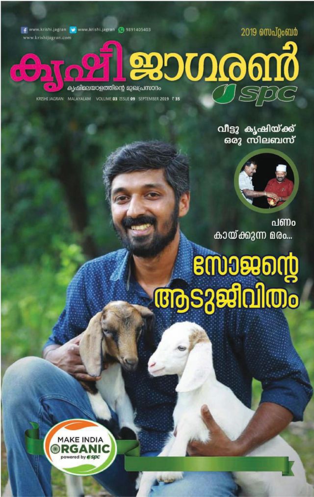 KRISHI JAGRAN - MALAYALAM