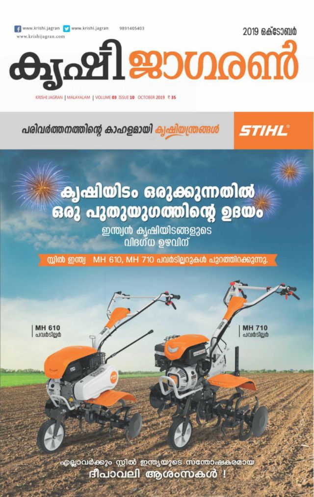 KRISHI JAGRAN - MALAYALAM