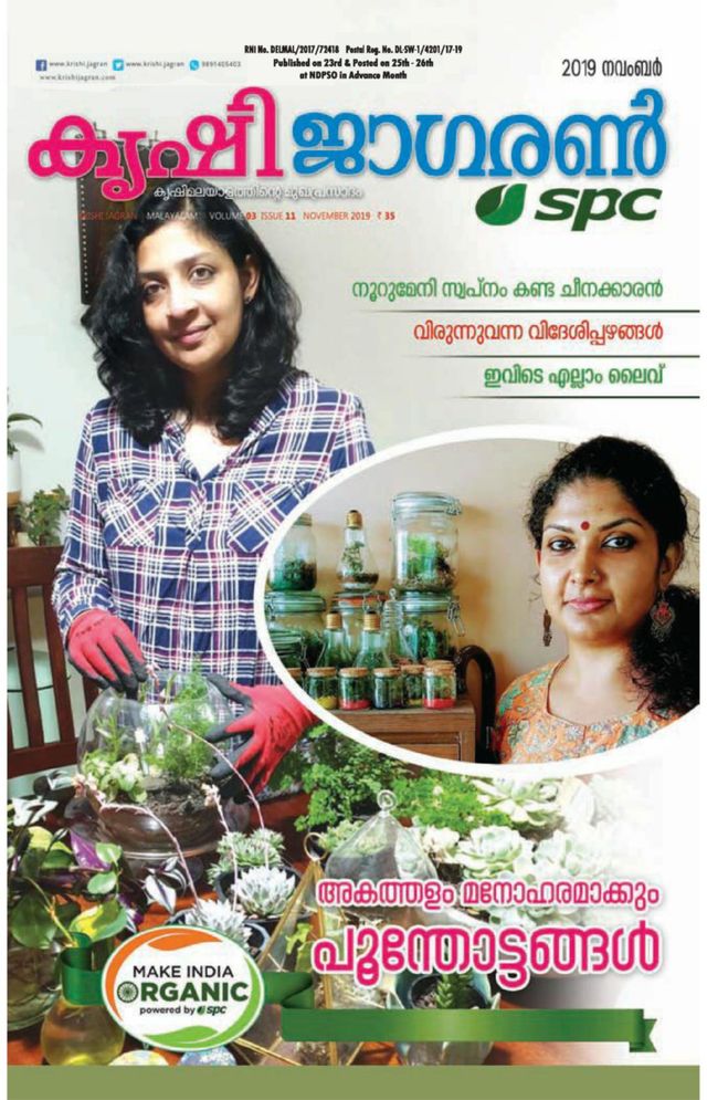 KRISHI JAGRAN - MALAYALAM