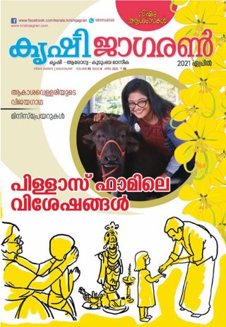KRISHI JAGRAN - MALAYALAM - April 2021 KRISHI JAGRAN - MALAYALAM Cover - April 2021 Edition