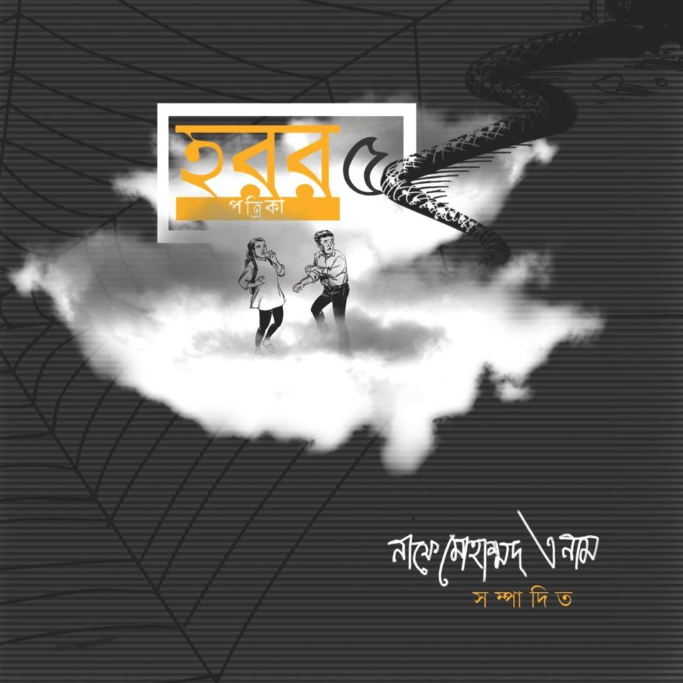 Horror Potrika (Issue 2, July 2015