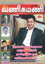Vanigamani