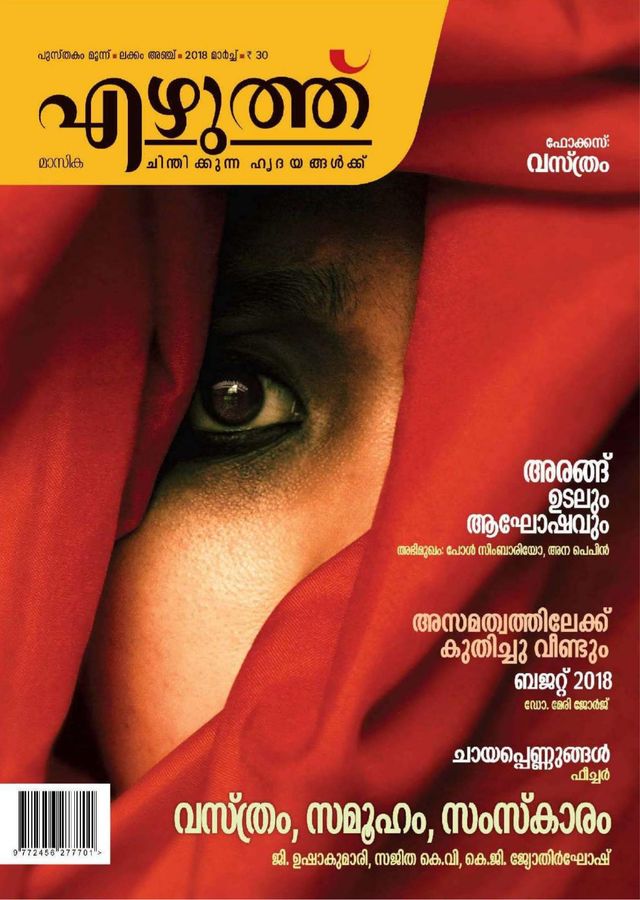 Ezhuthu